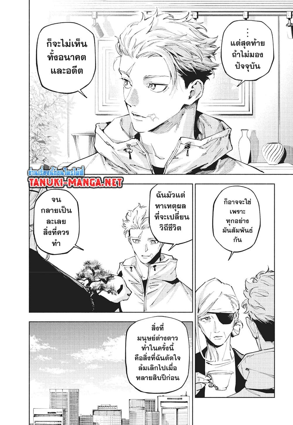 Jujutsu Kaisen Modulo มหาเวทย์ผนึกมาร Modulo ตอนที่ 25 page 7