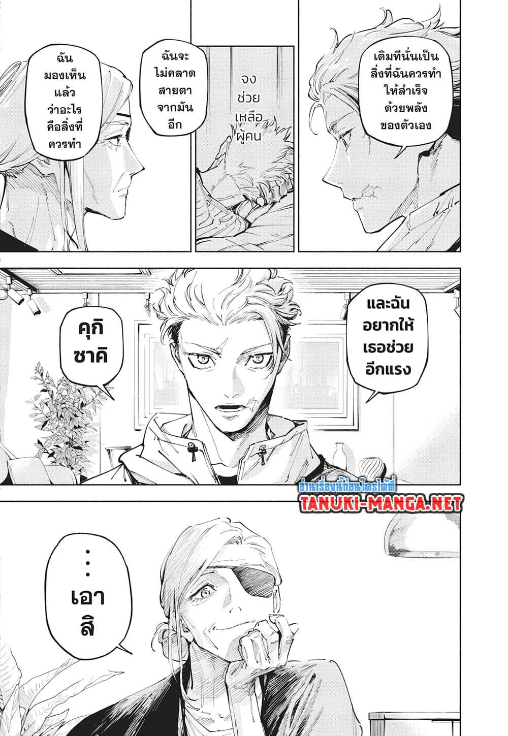 Jujutsu Kaisen Modulo มหาเวทย์ผนึกมาร Modulo ตอนที่ 25 page 8
