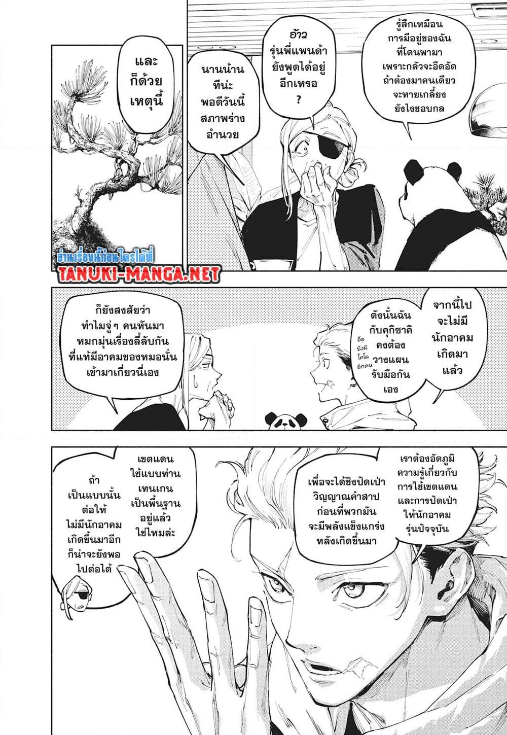 Jujutsu Kaisen Modulo มหาเวทย์ผนึกมาร Modulo ตอนที่ 25 page 9