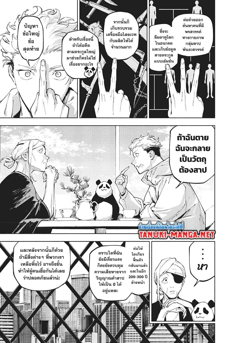 Jujutsu Kaisen Modulo มหาเวทย์ผนึกมาร Modulo ตอนที่ 25 page 10