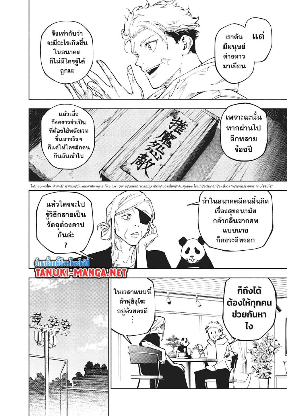 Jujutsu Kaisen Modulo มหาเวทย์ผนึกมาร Modulo ตอนที่ 25 page 11