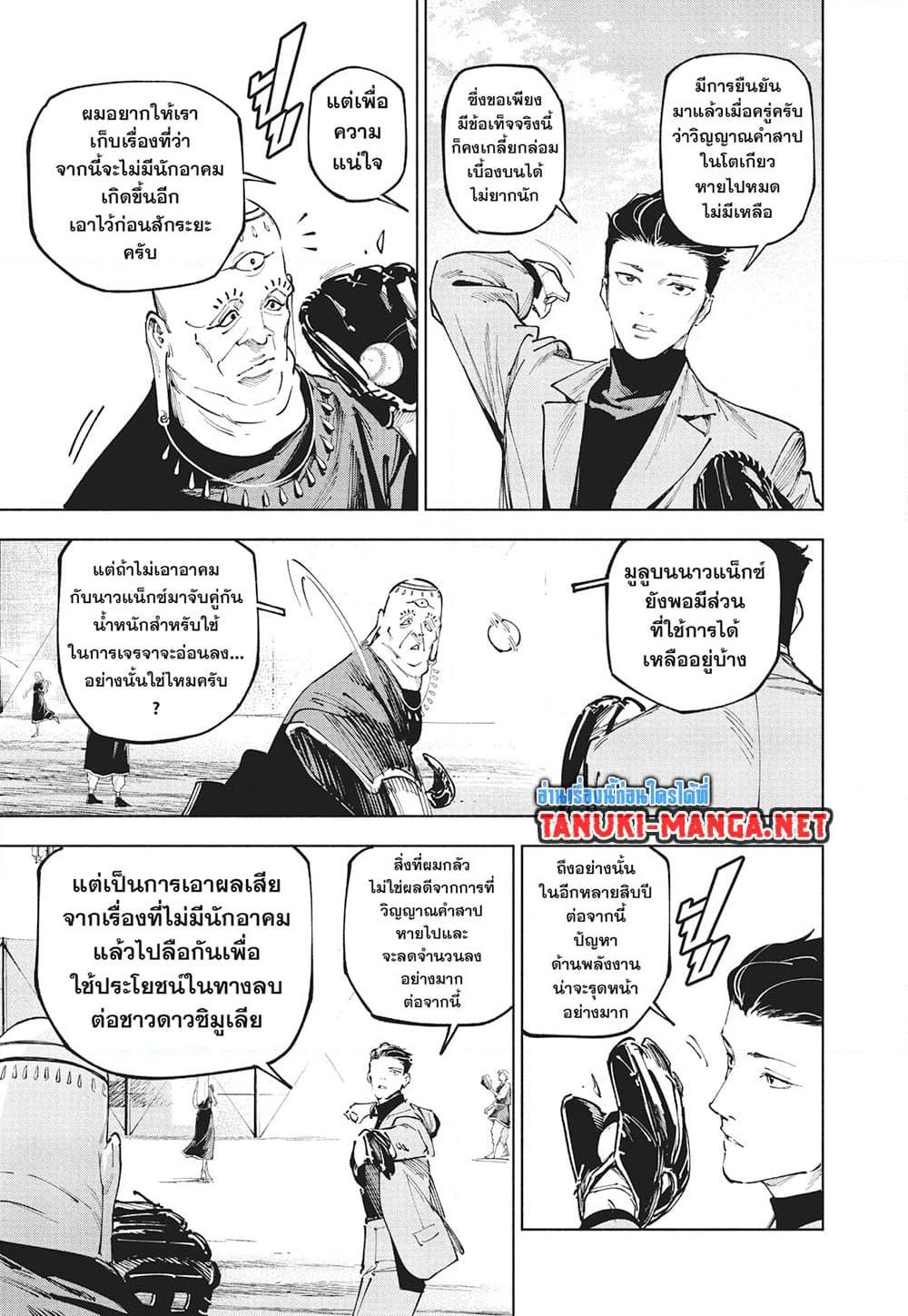 Jujutsu Kaisen Modulo มหาเวทย์ผนึกมาร Modulo ตอนที่ 25 page 12