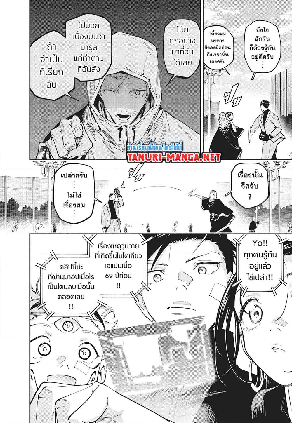 Jujutsu Kaisen Modulo มหาเวทย์ผนึกมาร Modulo ตอนที่ 25 page 13