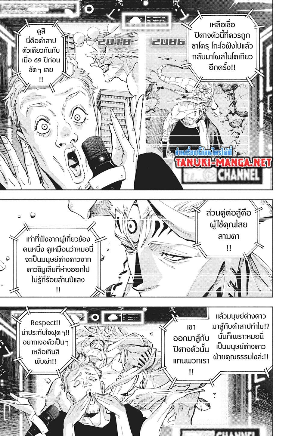Jujutsu Kaisen Modulo มหาเวทย์ผนึกมาร Modulo ตอนที่ 25 page 14