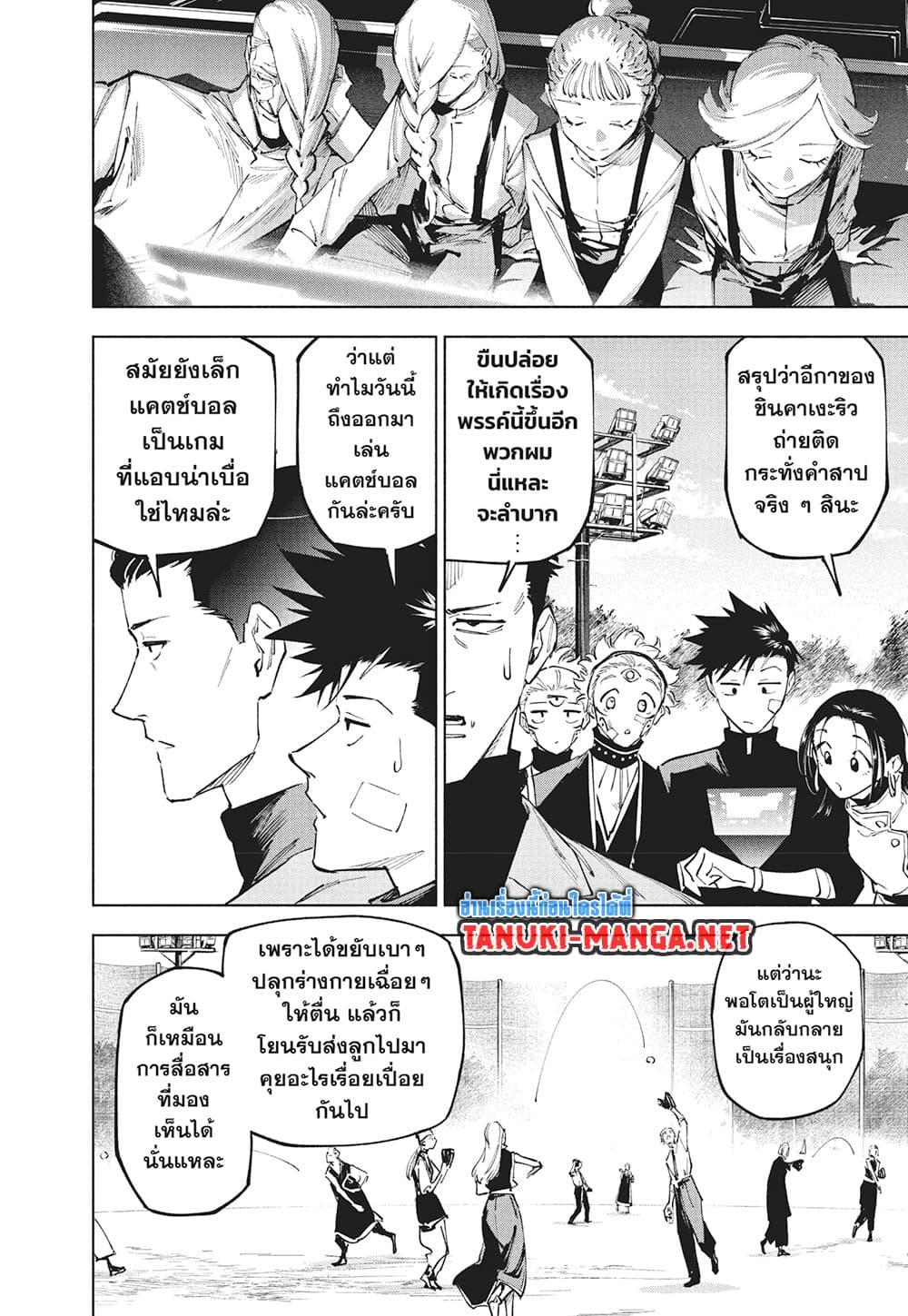 Jujutsu Kaisen Modulo มหาเวทย์ผนึกมาร Modulo ตอนที่ 25 page 15