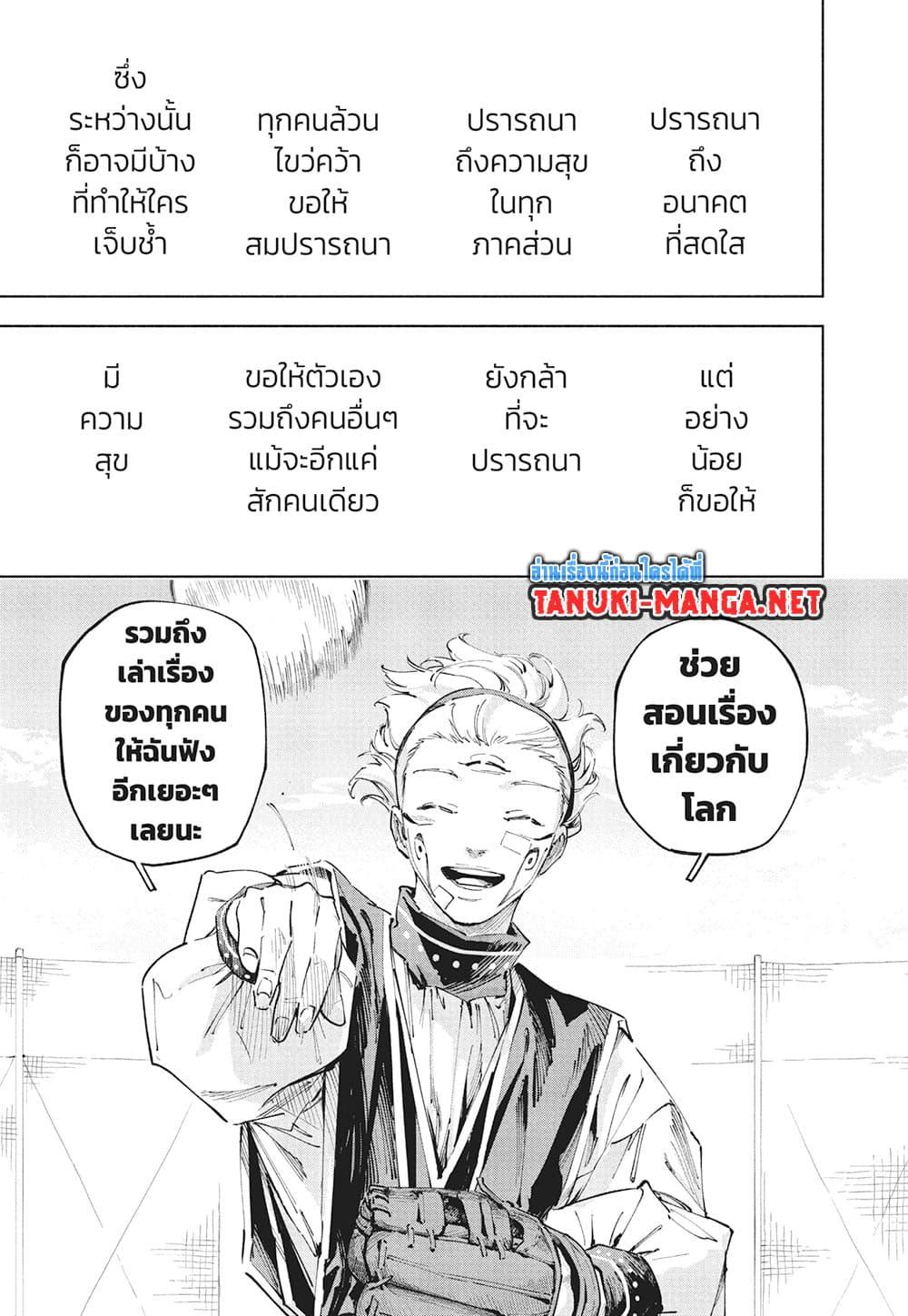Jujutsu Kaisen Modulo มหาเวทย์ผนึกมาร Modulo ตอนที่ 25 page 18