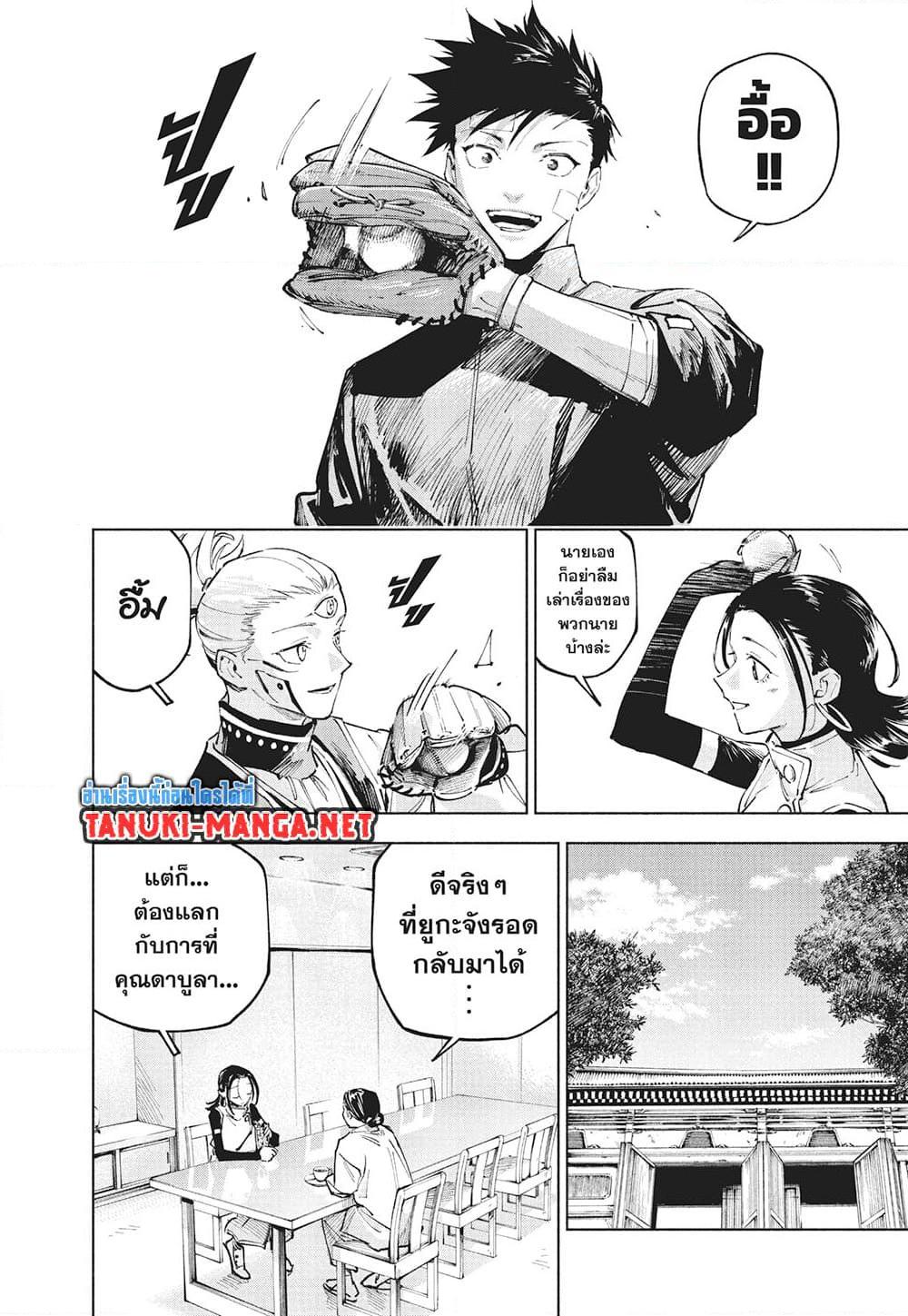 Jujutsu Kaisen Modulo มหาเวทย์ผนึกมาร Modulo ตอนที่ 25 page 19