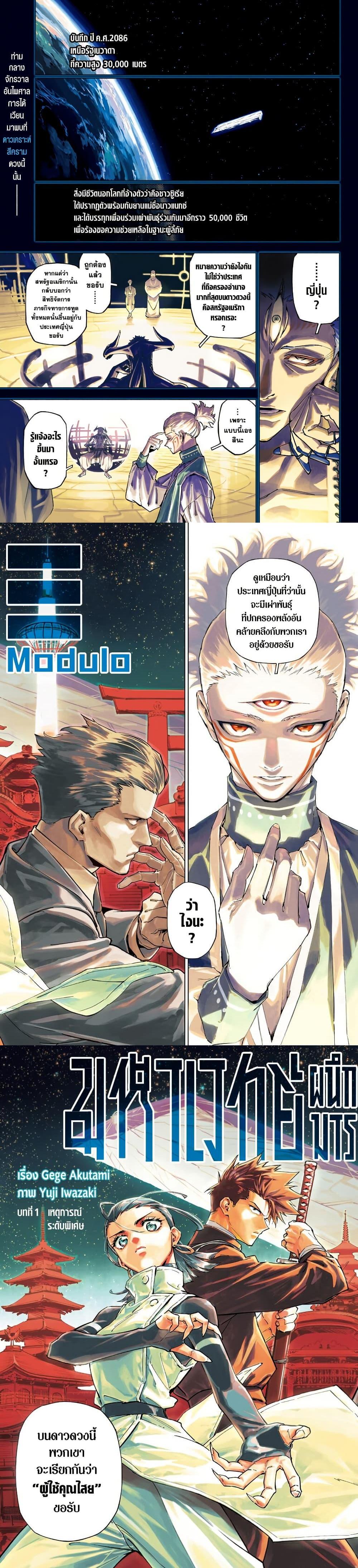 Jujutsu Kaisen Modulo มหาเวทย์ผนึกมาร Modulo ตอนที่ 1 page 0