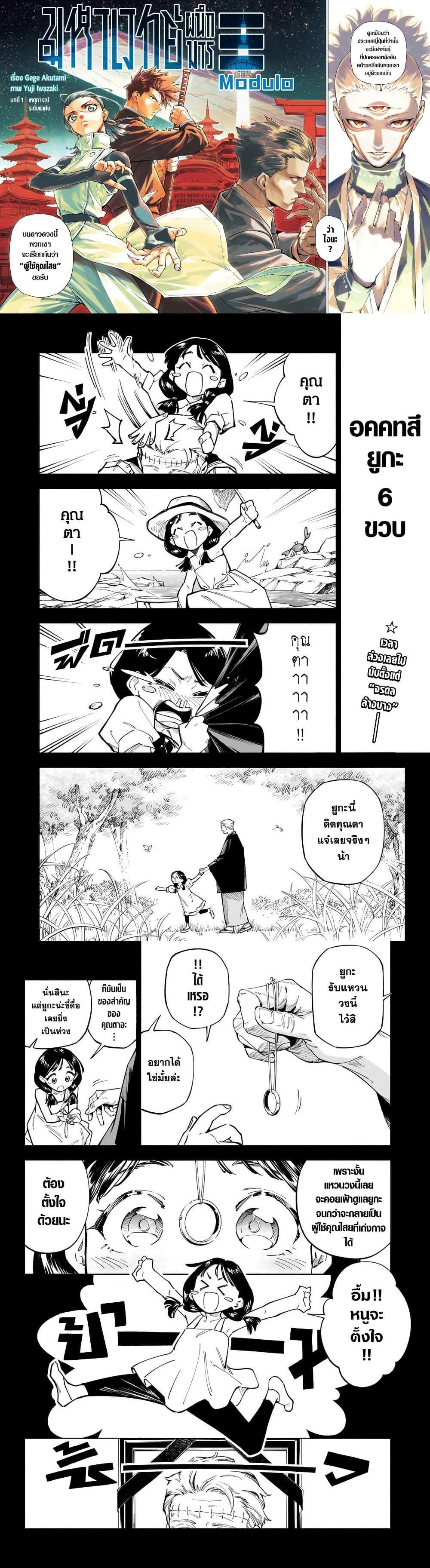 Jujutsu Kaisen Modulo มหาเวทย์ผนึกมาร Modulo ตอนที่ 1 page 1