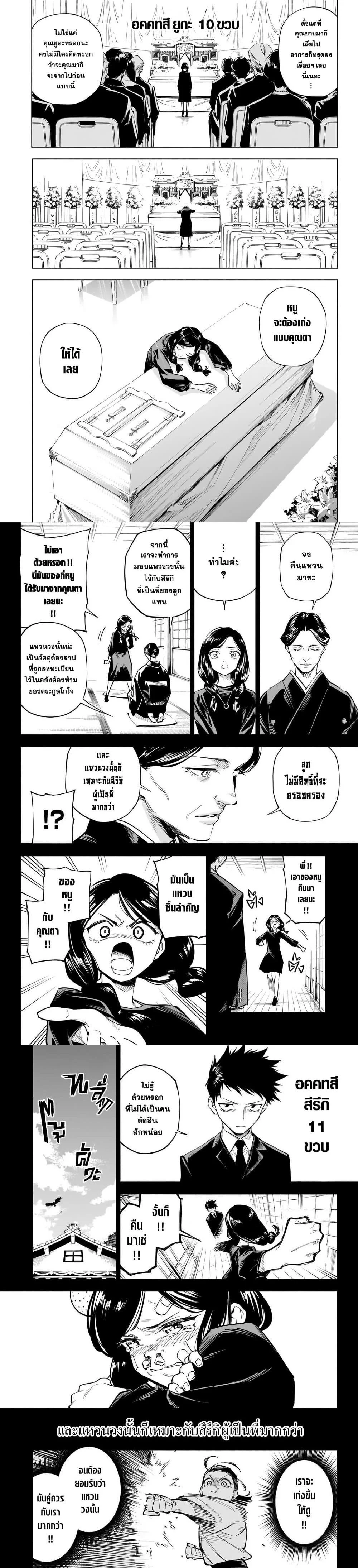 Jujutsu Kaisen Modulo มหาเวทย์ผนึกมาร Modulo ตอนที่ 1 page 2