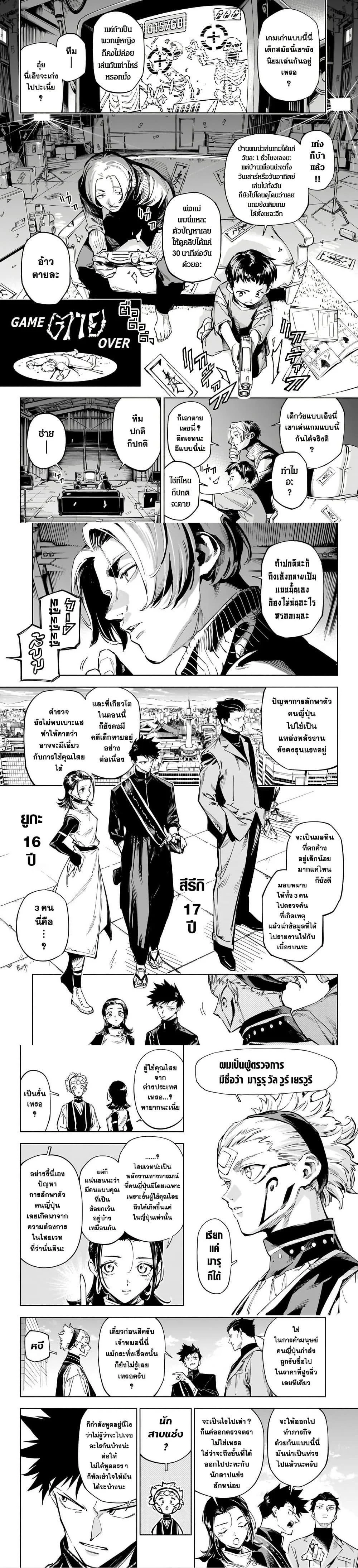 Jujutsu Kaisen Modulo มหาเวทย์ผนึกมาร Modulo ตอนที่ 1 page 3