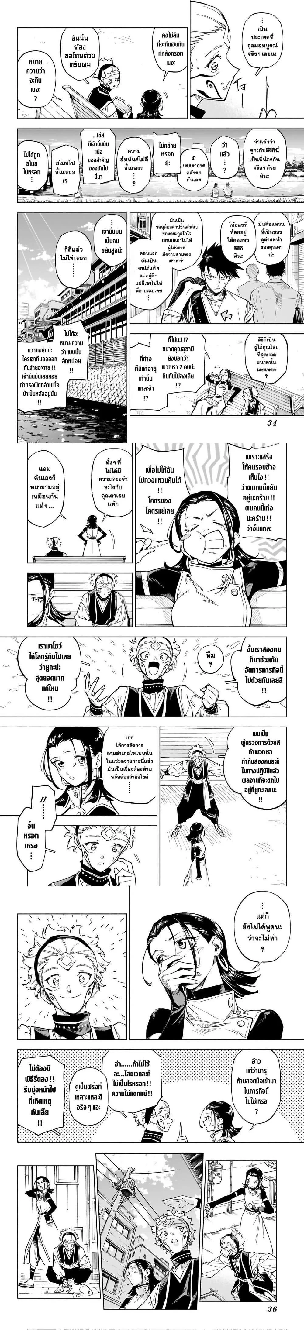 Jujutsu Kaisen Modulo มหาเวทย์ผนึกมาร Modulo ตอนที่ 1 page 5