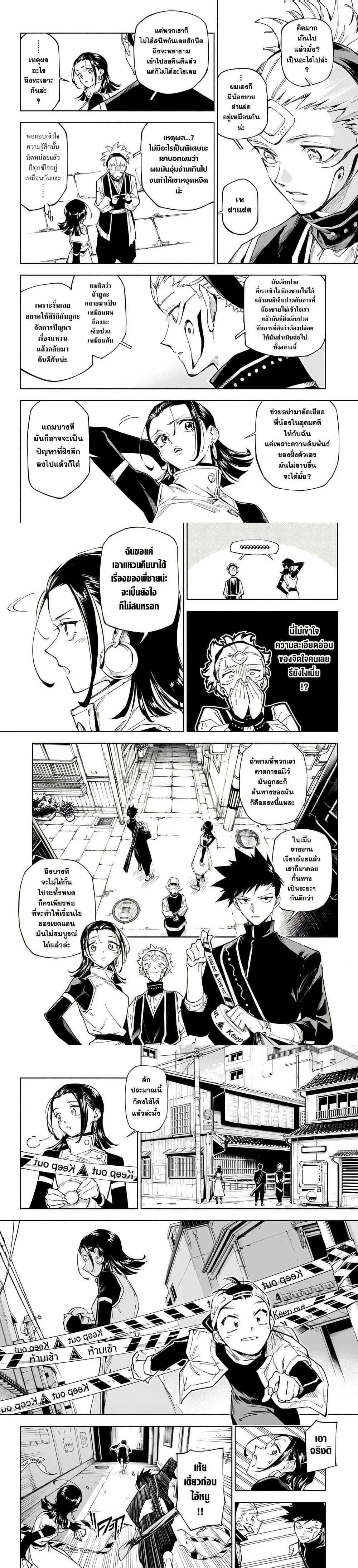 Jujutsu Kaisen Modulo มหาเวทย์ผนึกมาร Modulo ตอนที่ 1 page 7