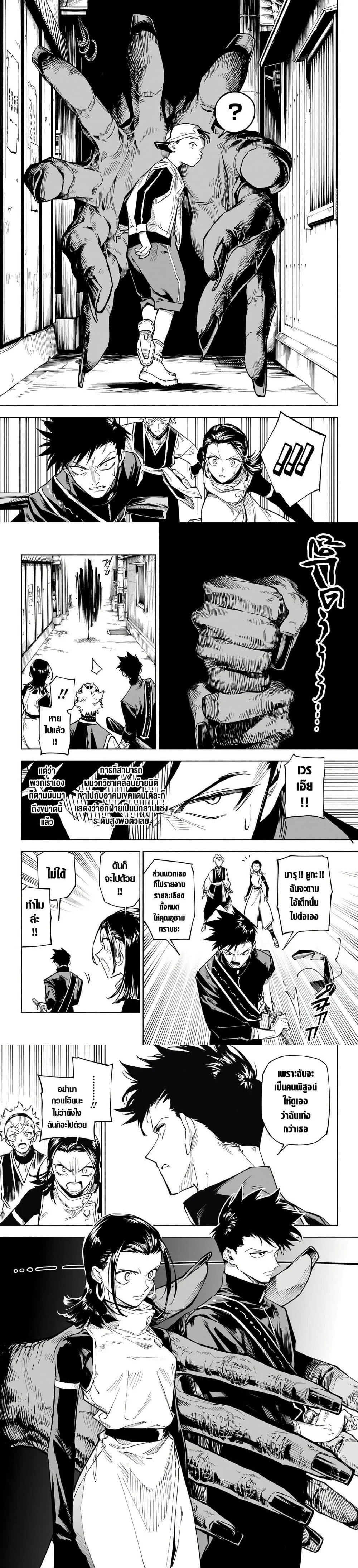 Jujutsu Kaisen Modulo มหาเวทย์ผนึกมาร Modulo ตอนที่ 1 page 8