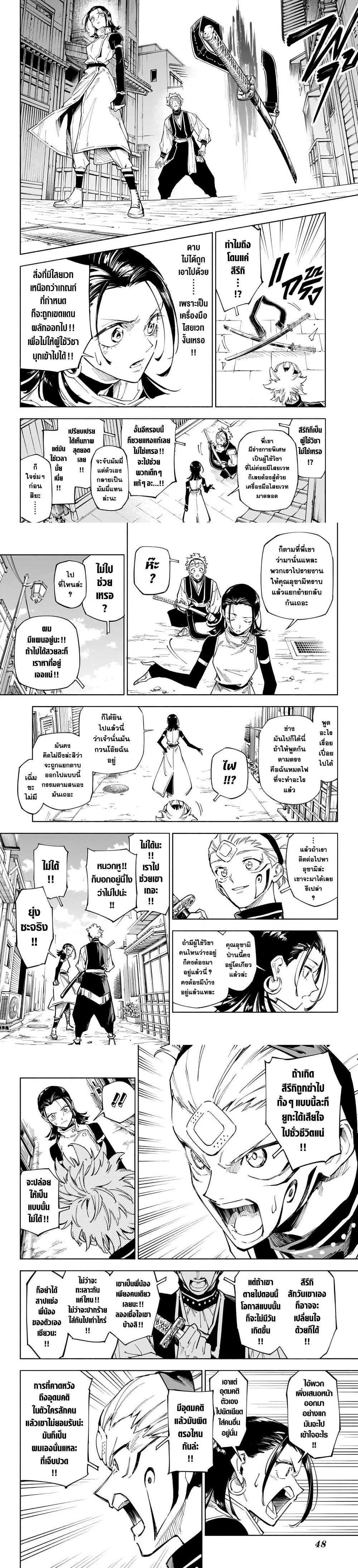 Jujutsu Kaisen Modulo มหาเวทย์ผนึกมาร Modulo ตอนที่ 1 page 9