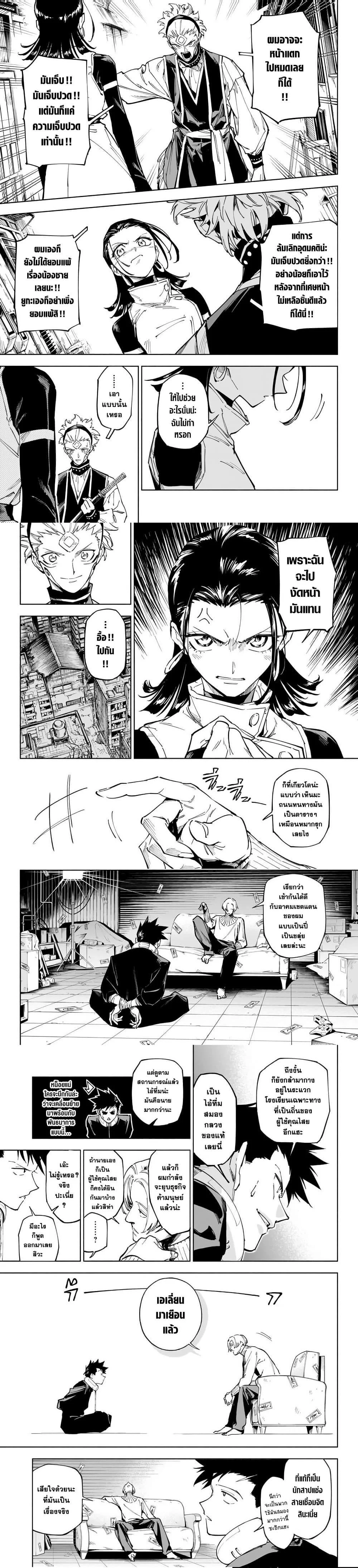 Jujutsu Kaisen Modulo มหาเวทย์ผนึกมาร Modulo ตอนที่ 1 page 10