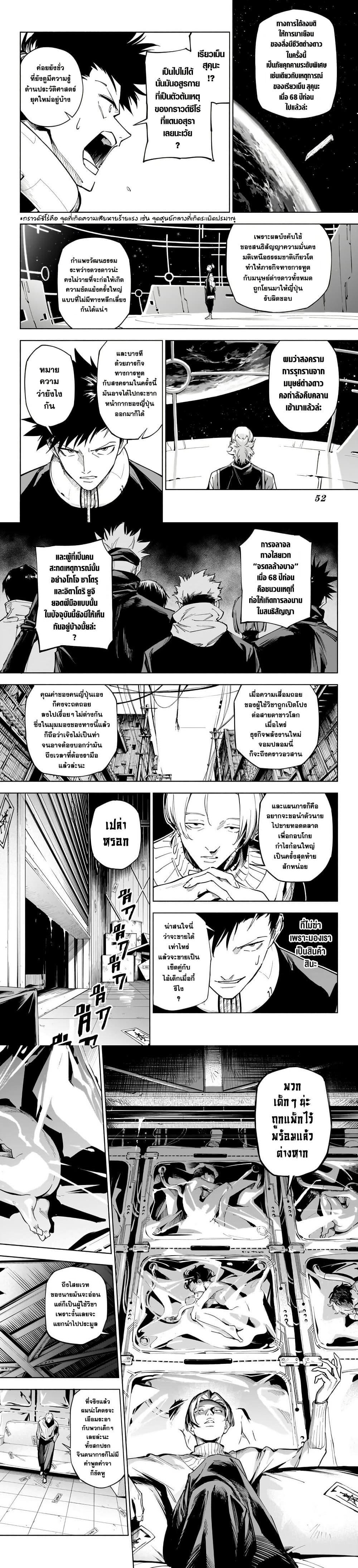 Jujutsu Kaisen Modulo มหาเวทย์ผนึกมาร Modulo ตอนที่ 1 page 11