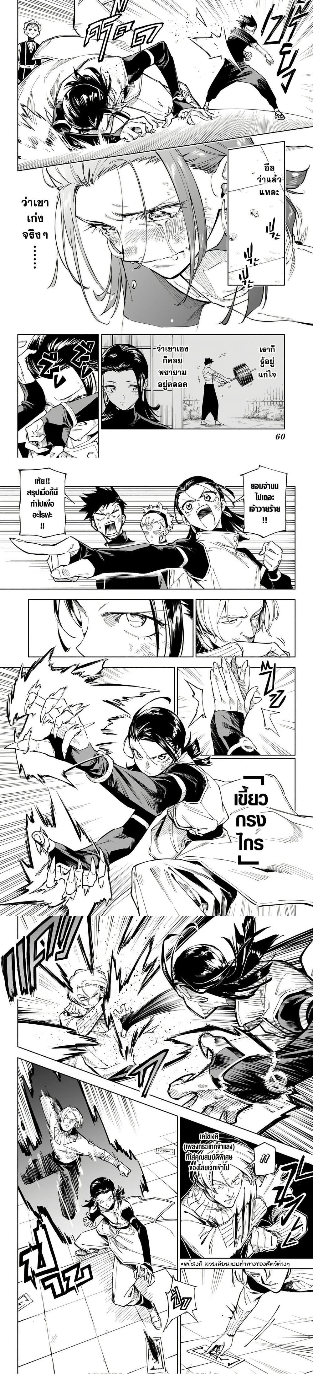 Jujutsu Kaisen Modulo มหาเวทย์ผนึกมาร Modulo ตอนที่ 1 page 14