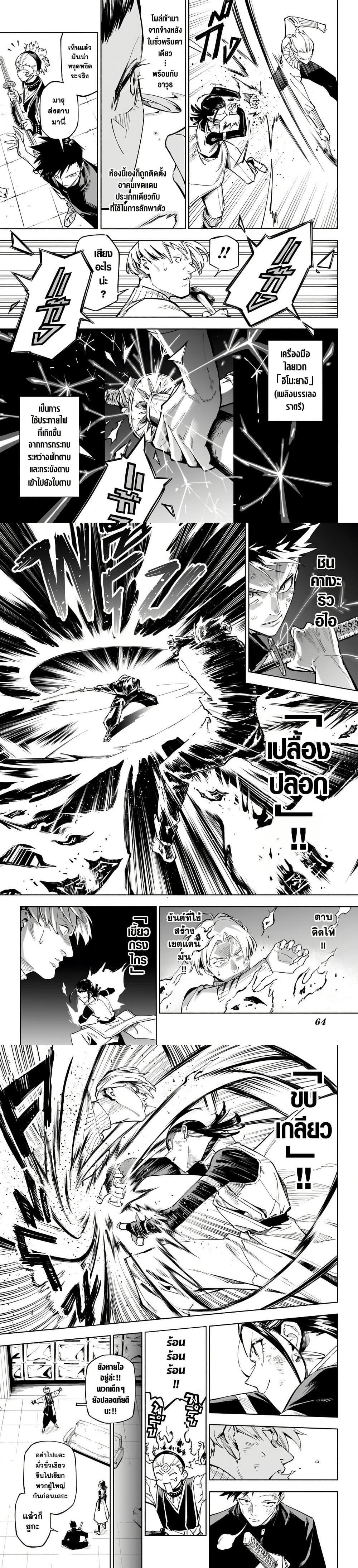 Jujutsu Kaisen Modulo มหาเวทย์ผนึกมาร Modulo ตอนที่ 1 page 15
