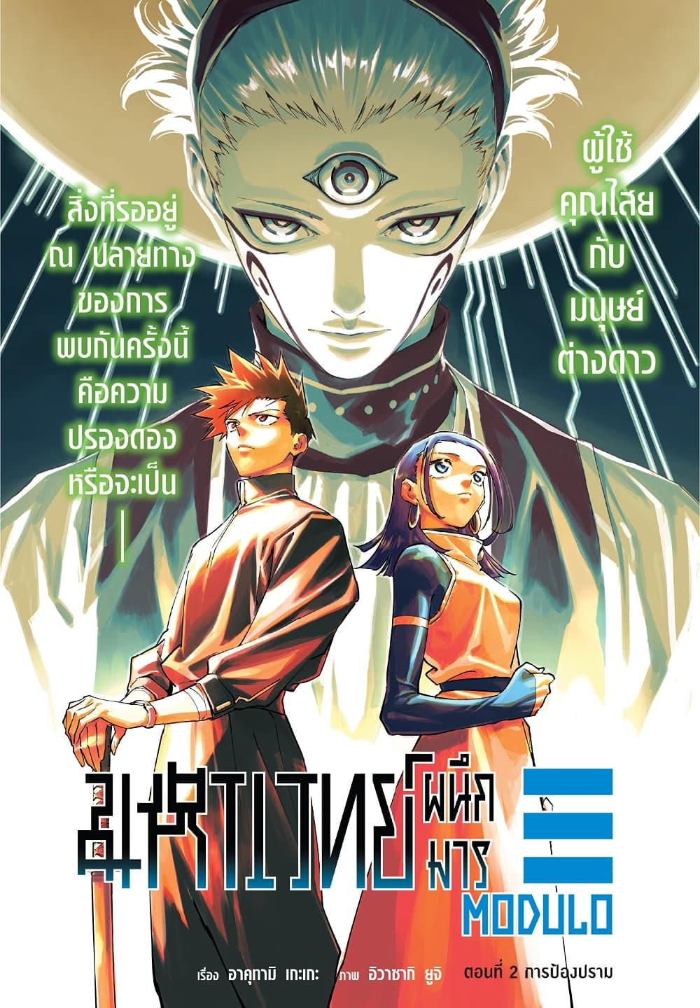 Jujutsu Kaisen Modulo มหาเวทย์ผนึกมาร Modulo ตอนที่ 2 page 0