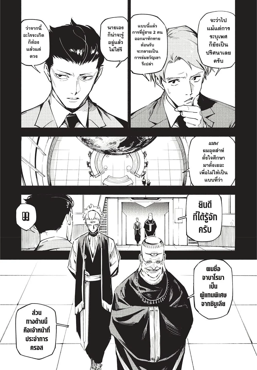 Jujutsu Kaisen Modulo มหาเวทย์ผนึกมาร Modulo ตอนที่ 2 page 2