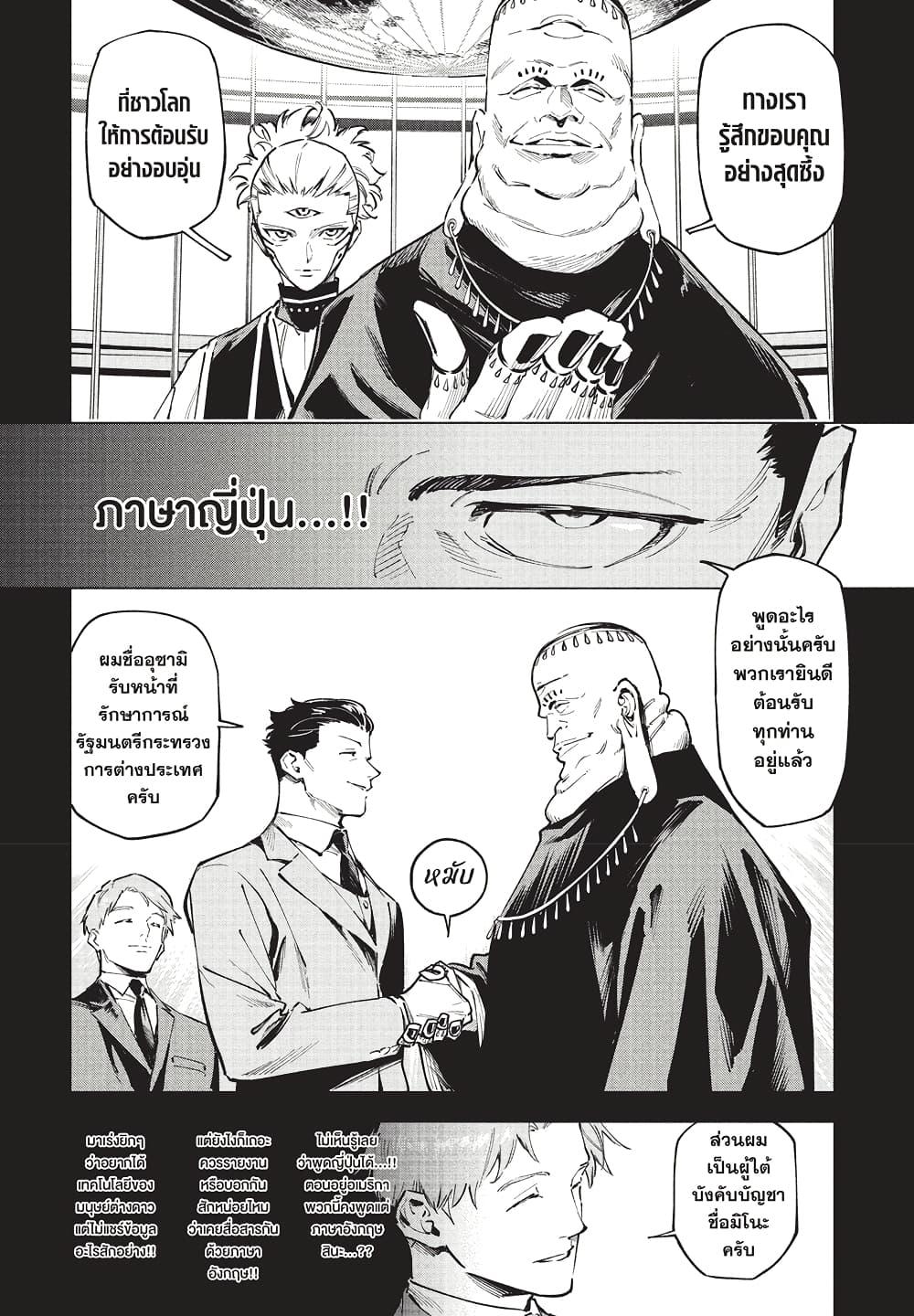Jujutsu Kaisen Modulo มหาเวทย์ผนึกมาร Modulo ตอนที่ 2 page 3