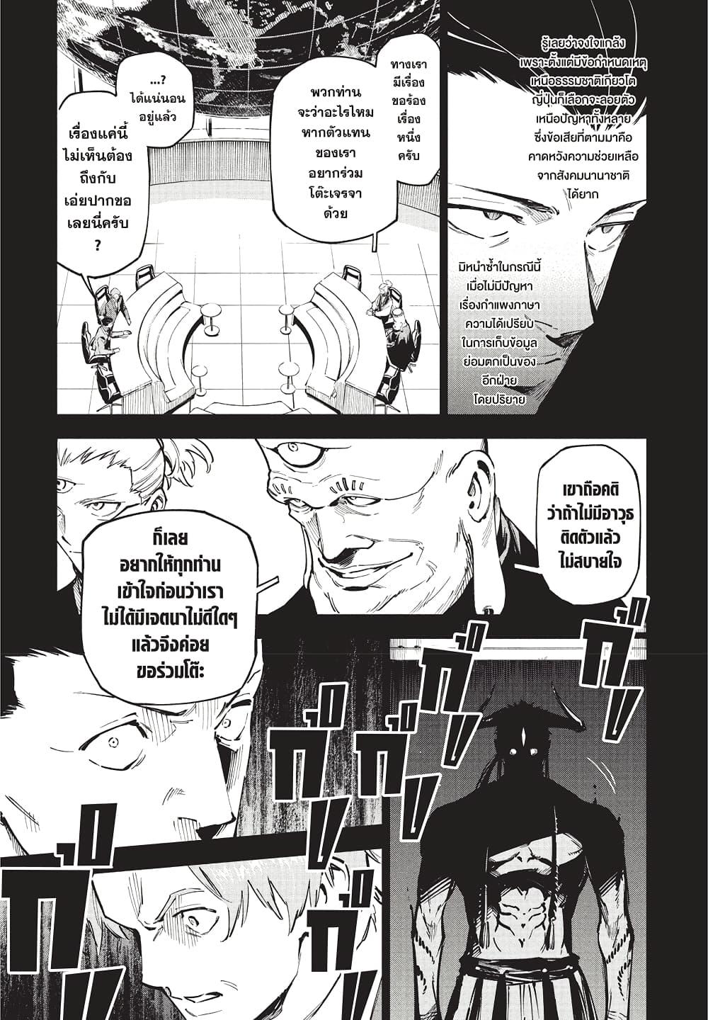 Jujutsu Kaisen Modulo มหาเวทย์ผนึกมาร Modulo ตอนที่ 2 page 4