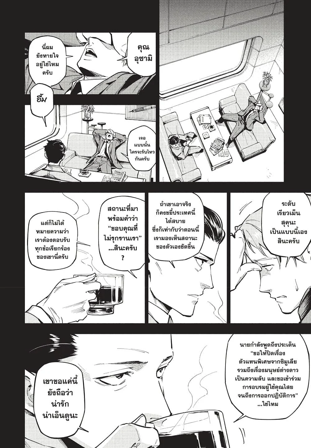 Jujutsu Kaisen Modulo มหาเวทย์ผนึกมาร Modulo ตอนที่ 2 page 5