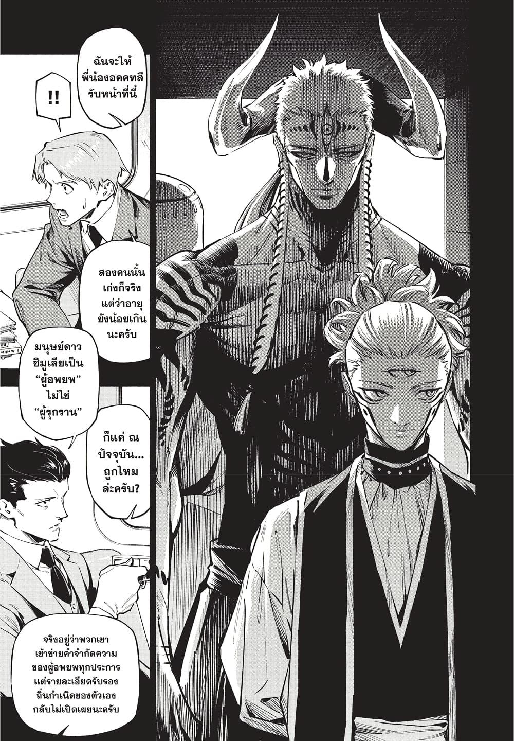 Jujutsu Kaisen Modulo มหาเวทย์ผนึกมาร Modulo ตอนที่ 2 page 6