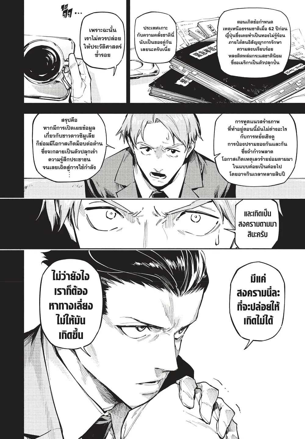 Jujutsu Kaisen Modulo มหาเวทย์ผนึกมาร Modulo ตอนที่ 2 page 7