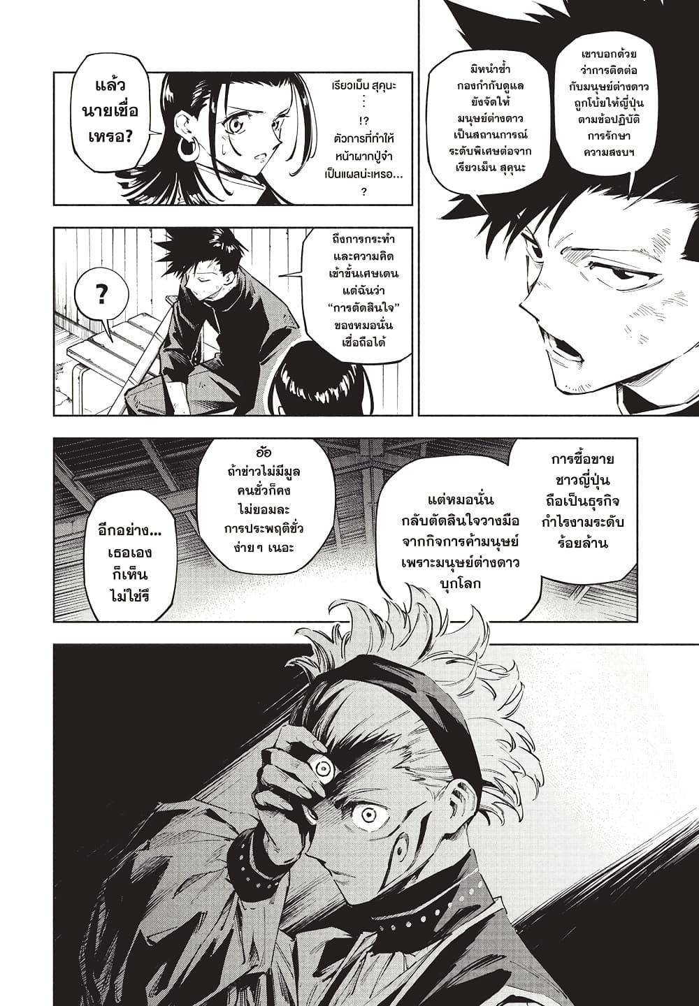 Jujutsu Kaisen Modulo มหาเวทย์ผนึกมาร Modulo ตอนที่ 2 page 9