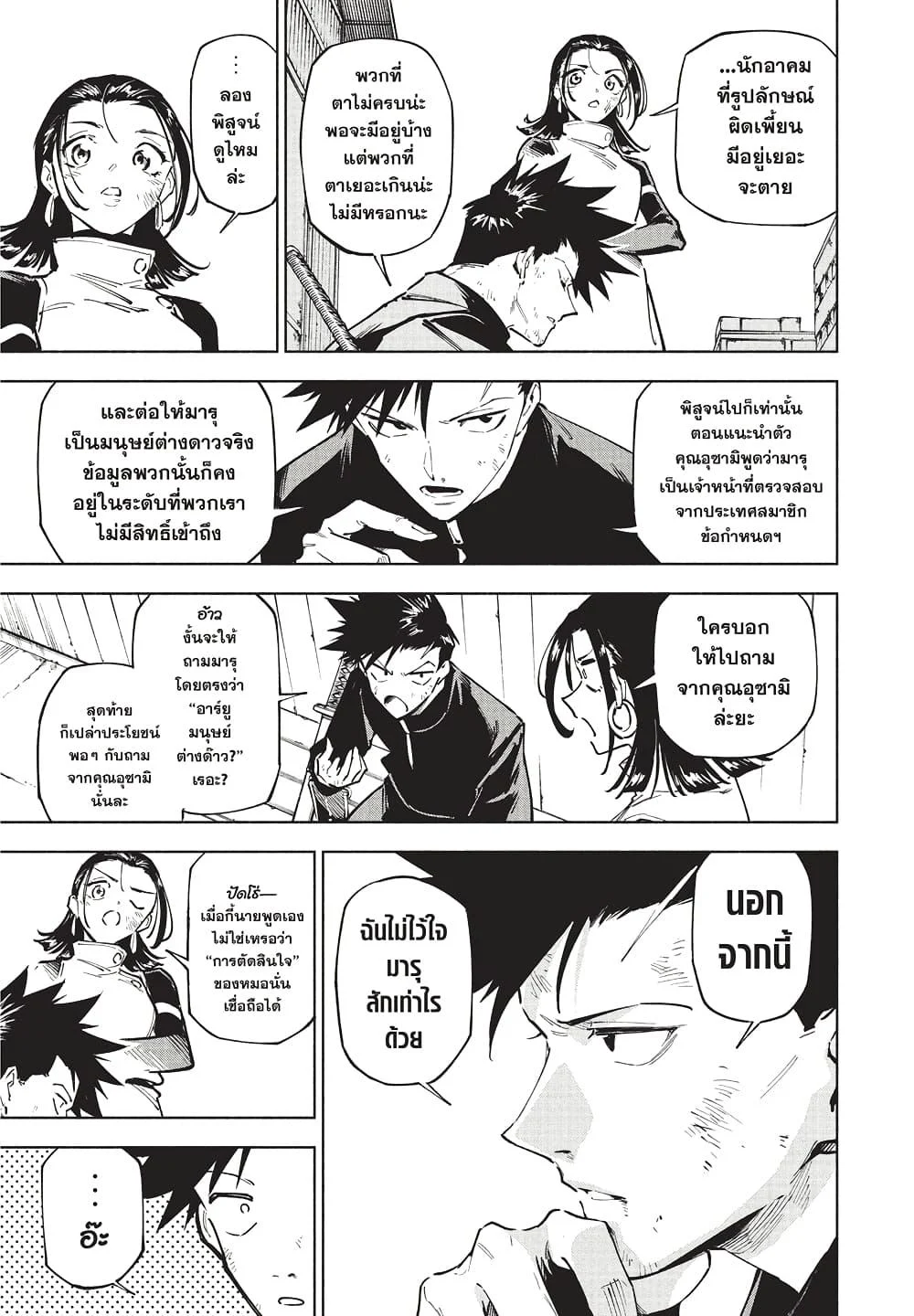 Jujutsu Kaisen Modulo มหาเวทย์ผนึกมาร Modulo ตอนที่ 2 page 10