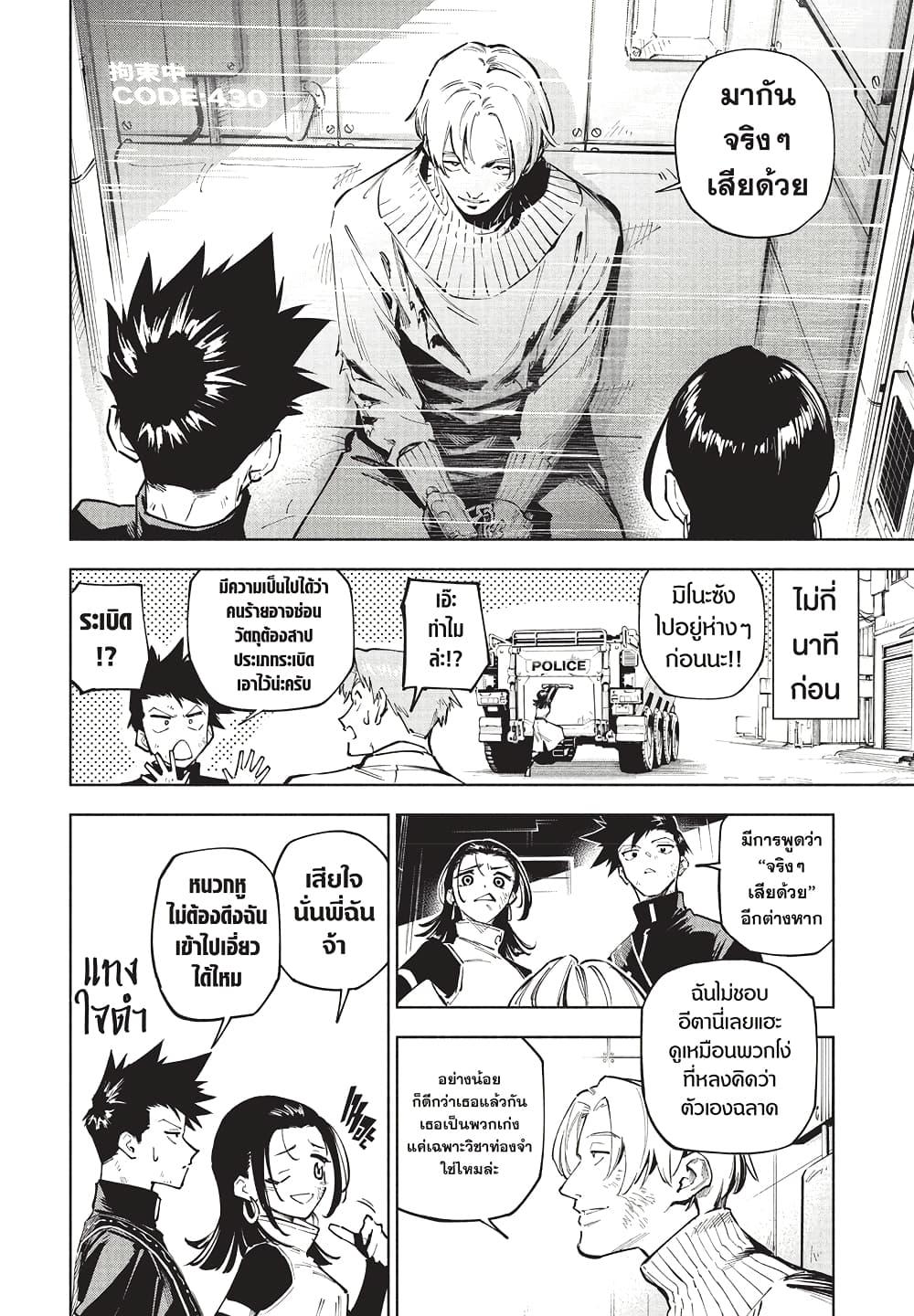 Jujutsu Kaisen Modulo มหาเวทย์ผนึกมาร Modulo ตอนที่ 2 page 11