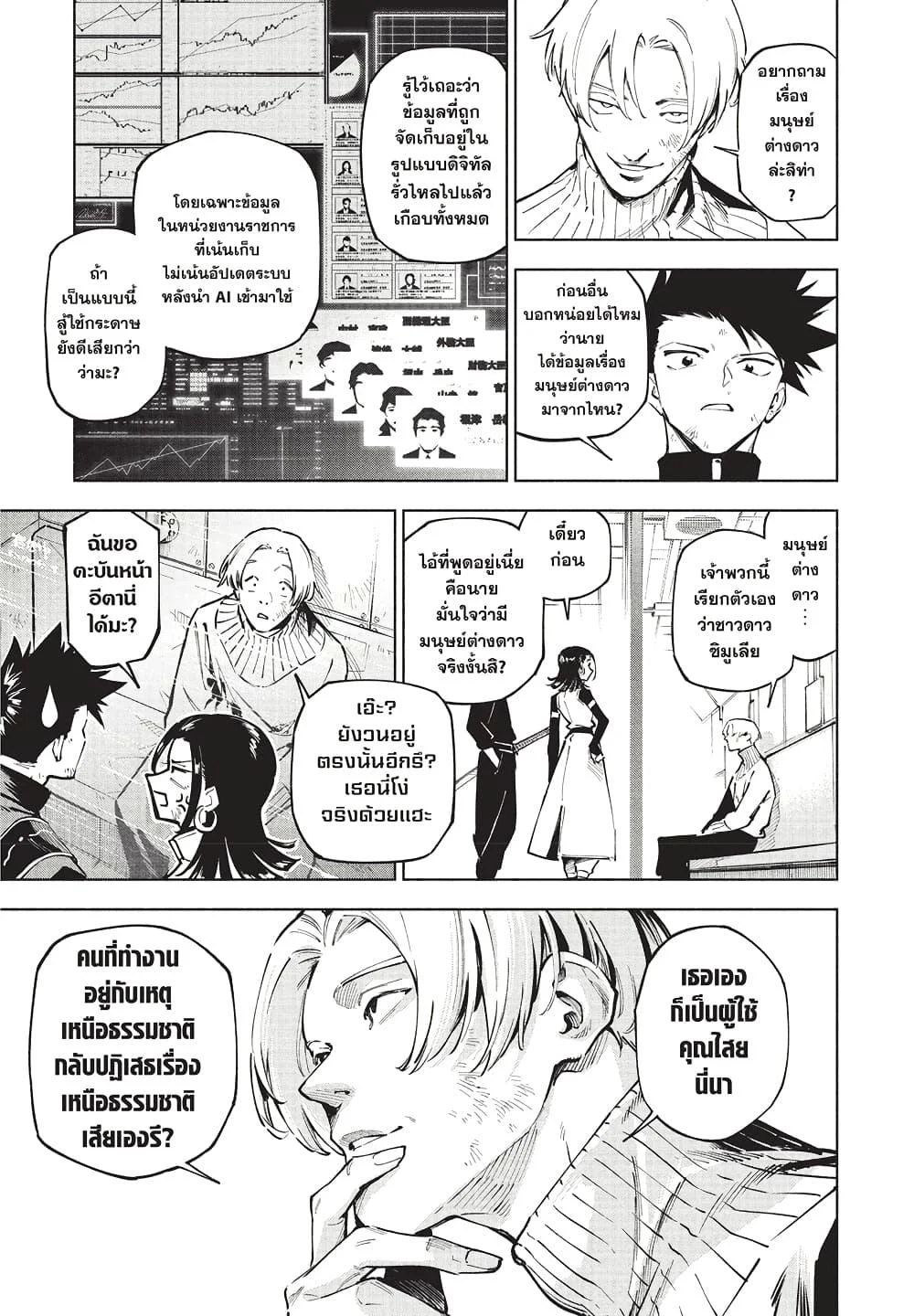 Jujutsu Kaisen Modulo มหาเวทย์ผนึกมาร Modulo ตอนที่ 2 page 12