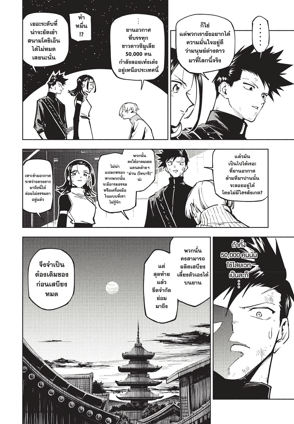 Jujutsu Kaisen Modulo มหาเวทย์ผนึกมาร Modulo ตอนที่ 2 page 13