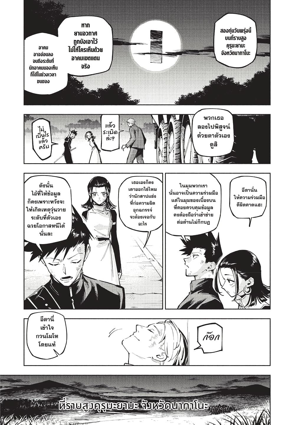 Jujutsu Kaisen Modulo มหาเวทย์ผนึกมาร Modulo ตอนที่ 2 page 14