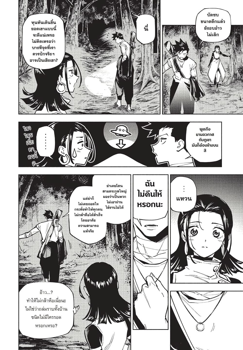 Jujutsu Kaisen Modulo มหาเวทย์ผนึกมาร Modulo ตอนที่ 2 page 15