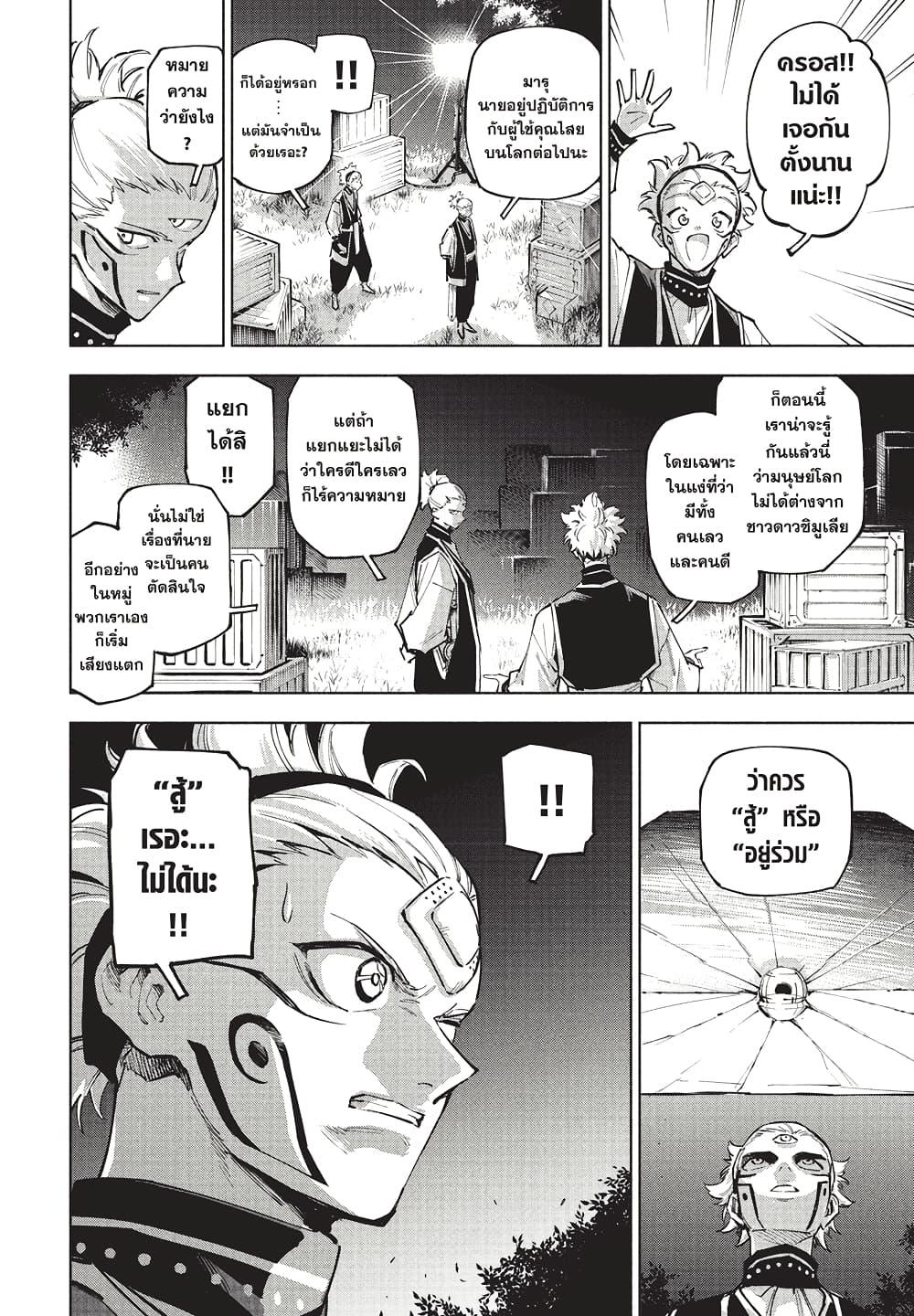 Jujutsu Kaisen Modulo มหาเวทย์ผนึกมาร Modulo ตอนที่ 2 page 20