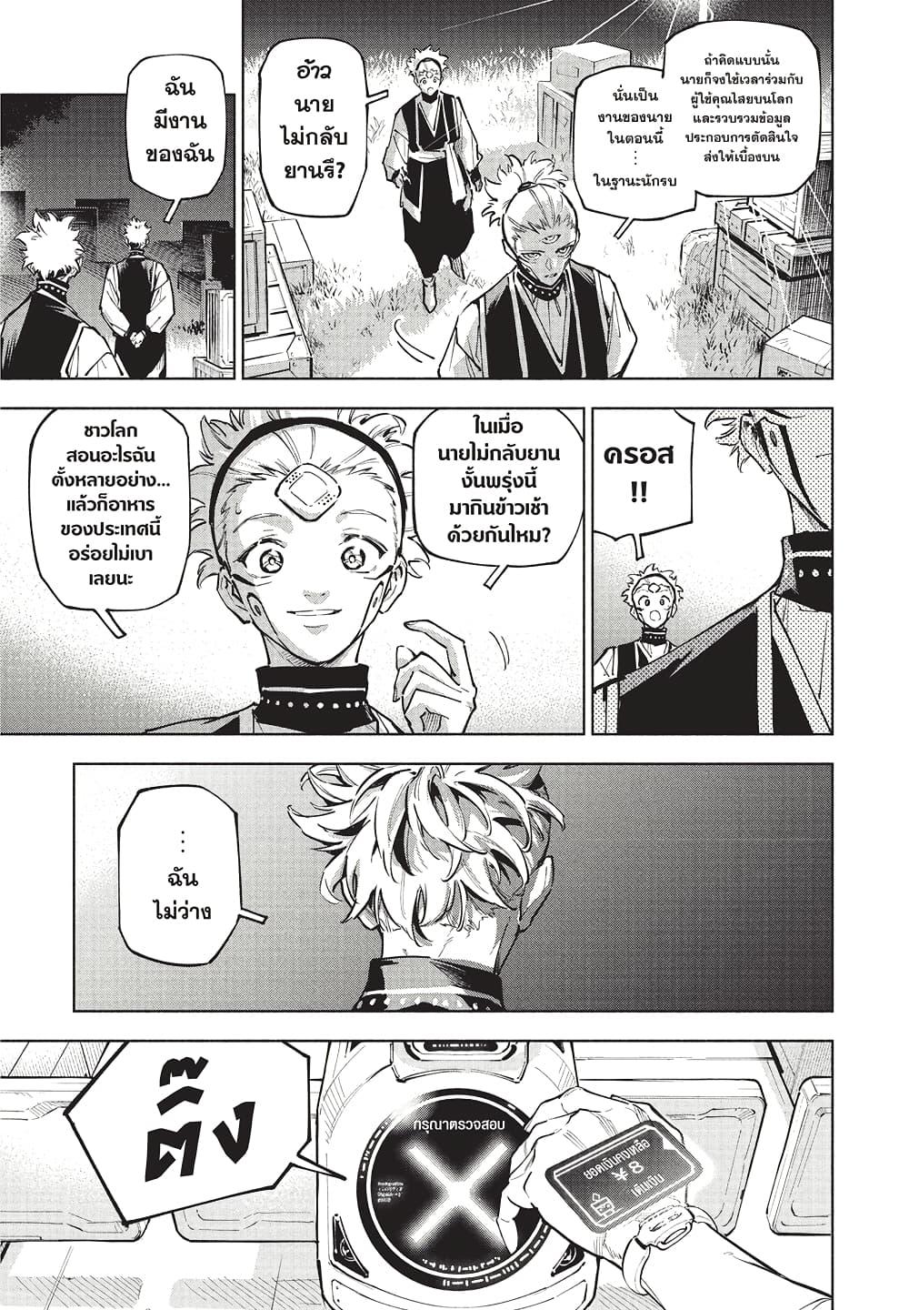 Jujutsu Kaisen Modulo มหาเวทย์ผนึกมาร Modulo ตอนที่ 2 page 21