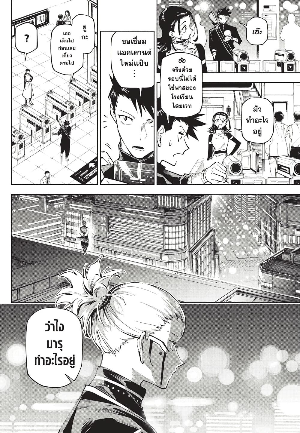 Jujutsu Kaisen Modulo มหาเวทย์ผนึกมาร Modulo ตอนที่ 2 page 22