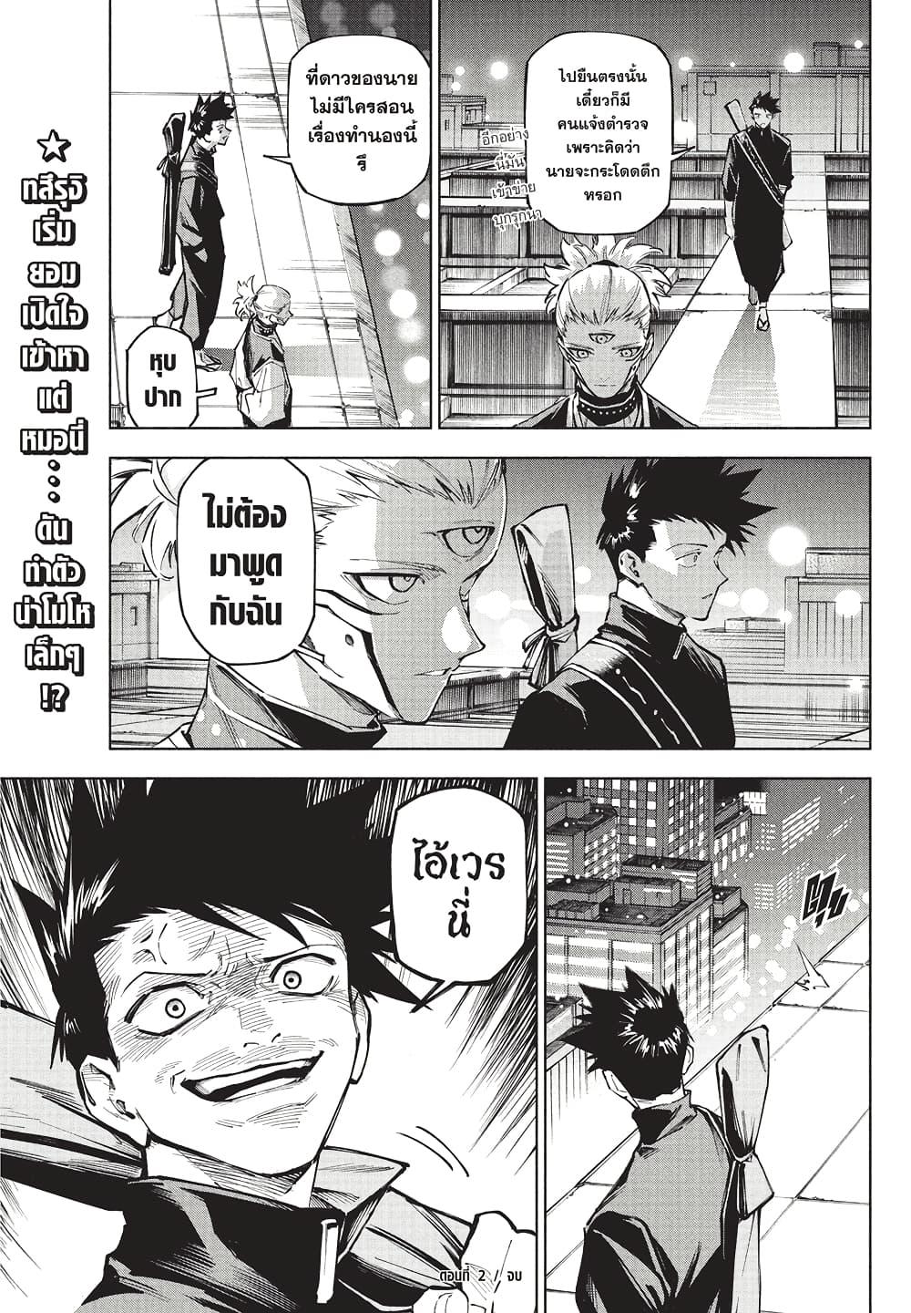 Jujutsu Kaisen Modulo มหาเวทย์ผนึกมาร Modulo ตอนที่ 2 page 23