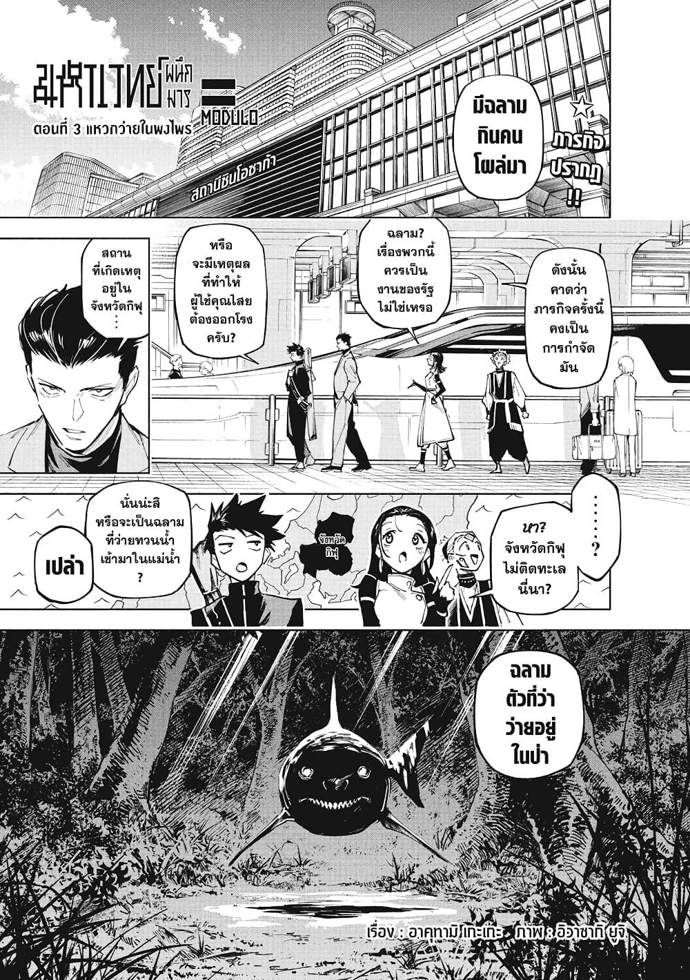 Jujutsu Kaisen Modulo มหาเวทย์ผนึกมาร Modulo ตอนที่ 3 page 0