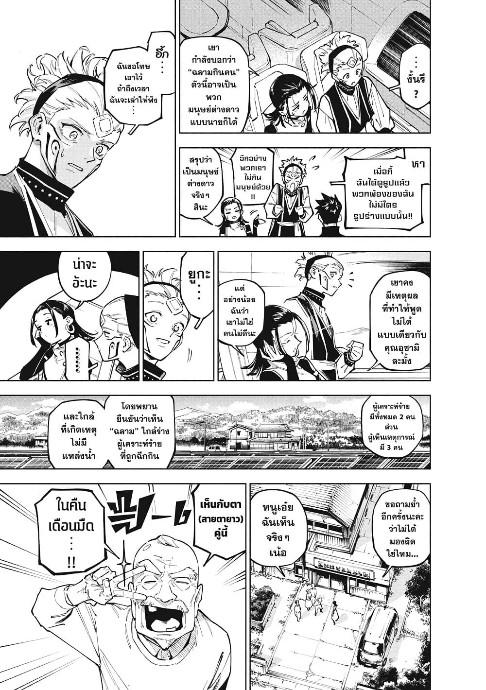 Jujutsu Kaisen Modulo มหาเวทย์ผนึกมาร Modulo ตอนที่ 3 page 2