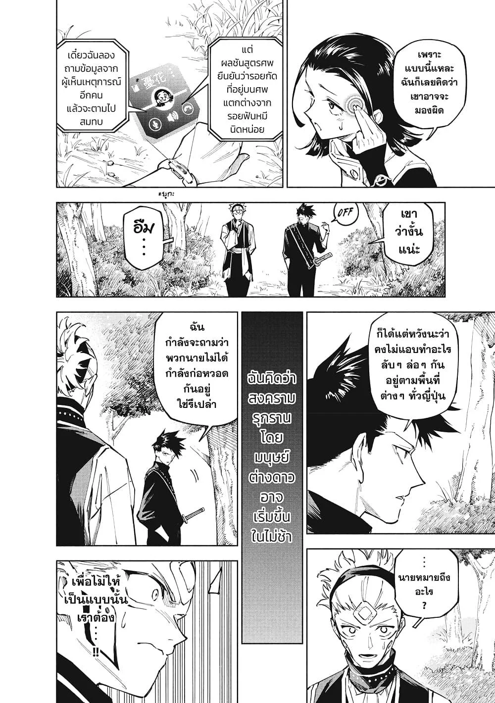 Jujutsu Kaisen Modulo มหาเวทย์ผนึกมาร Modulo ตอนที่ 3 page 3