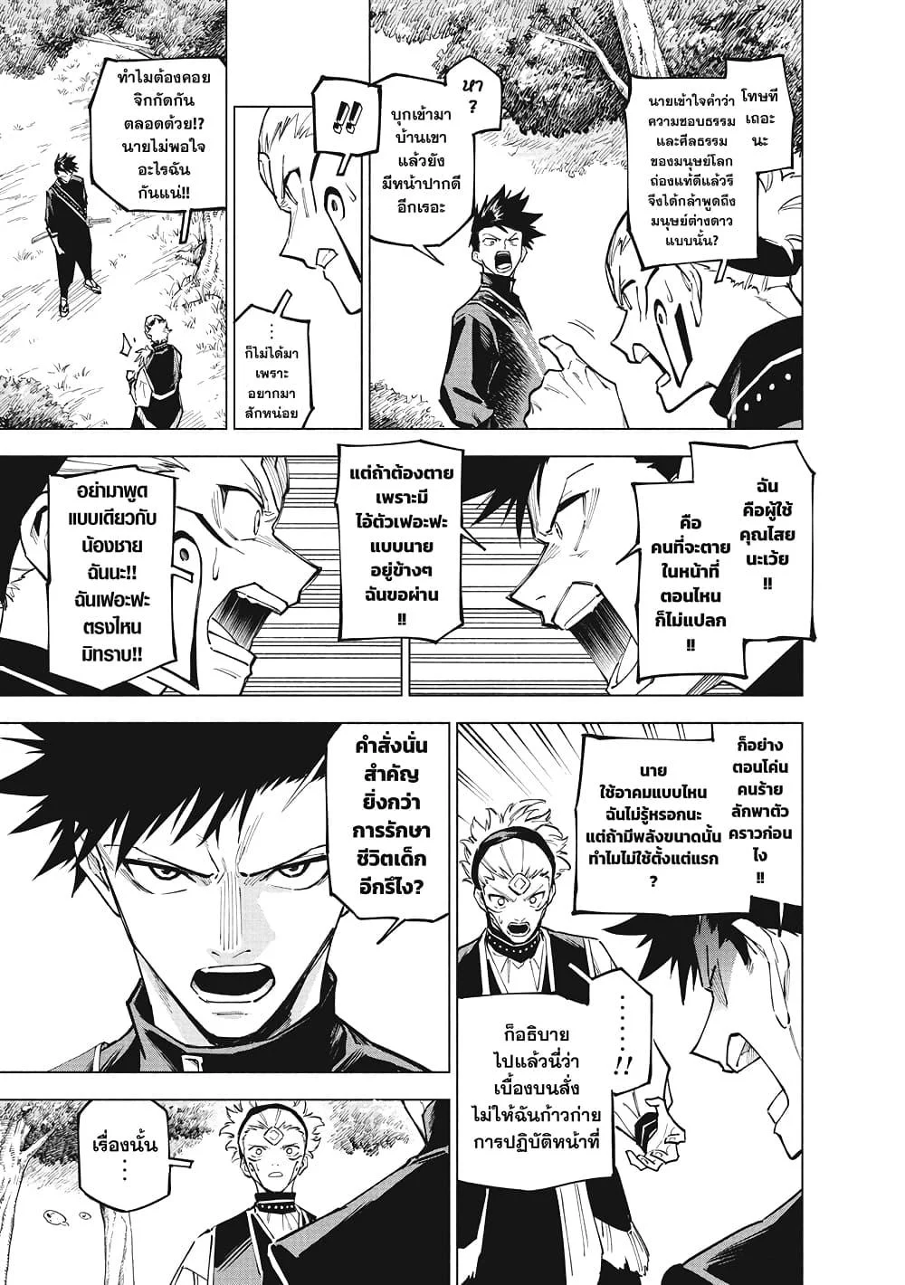 Jujutsu Kaisen Modulo มหาเวทย์ผนึกมาร Modulo ตอนที่ 3 page 4