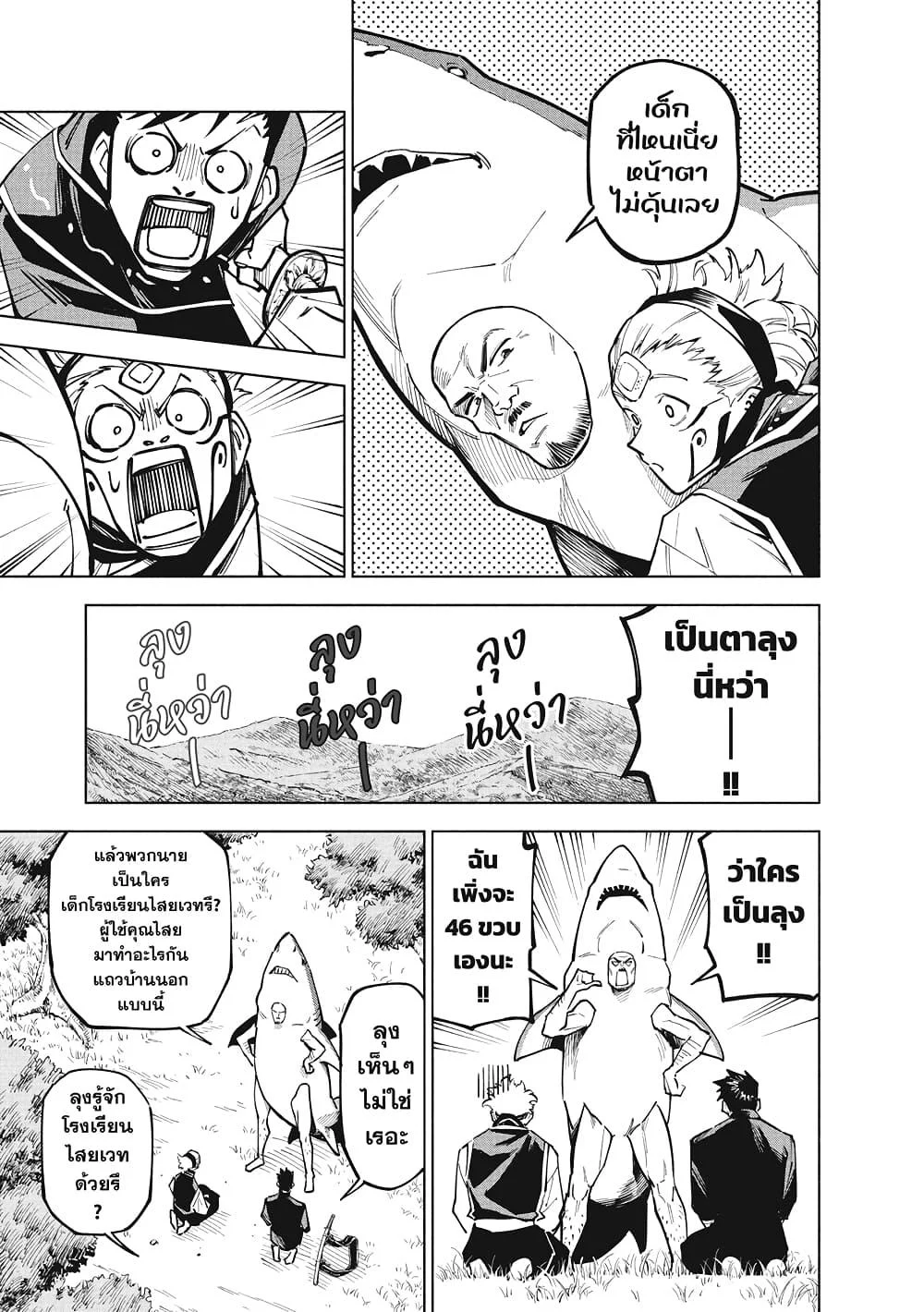 Jujutsu Kaisen Modulo มหาเวทย์ผนึกมาร Modulo ตอนที่ 3 page 7