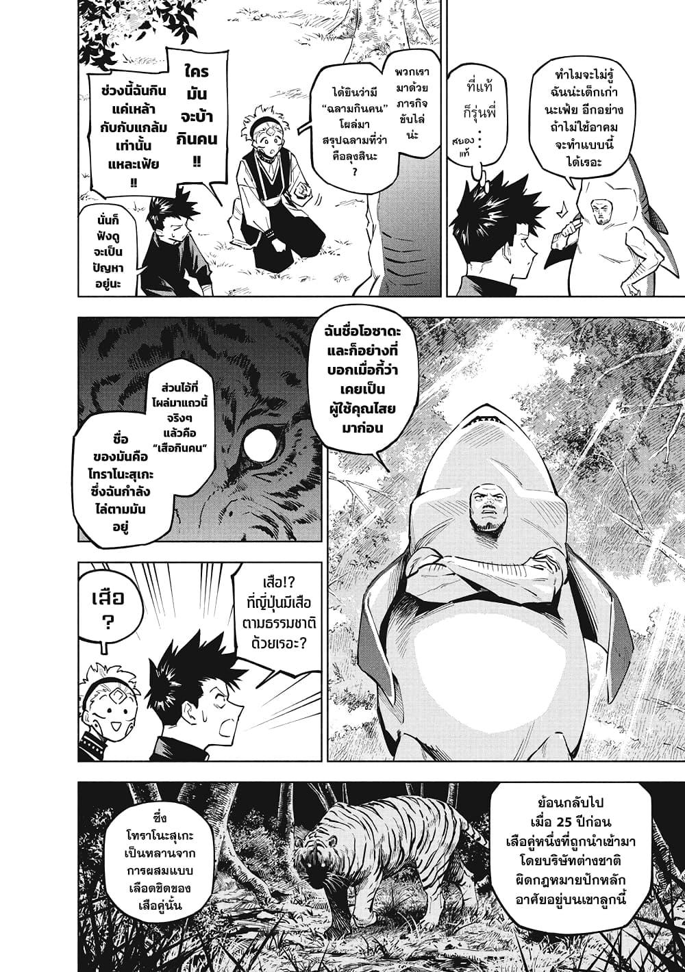 Jujutsu Kaisen Modulo มหาเวทย์ผนึกมาร Modulo ตอนที่ 3 page 8