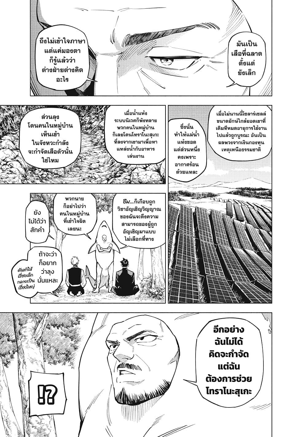 Jujutsu Kaisen Modulo มหาเวทย์ผนึกมาร Modulo ตอนที่ 3 page 9