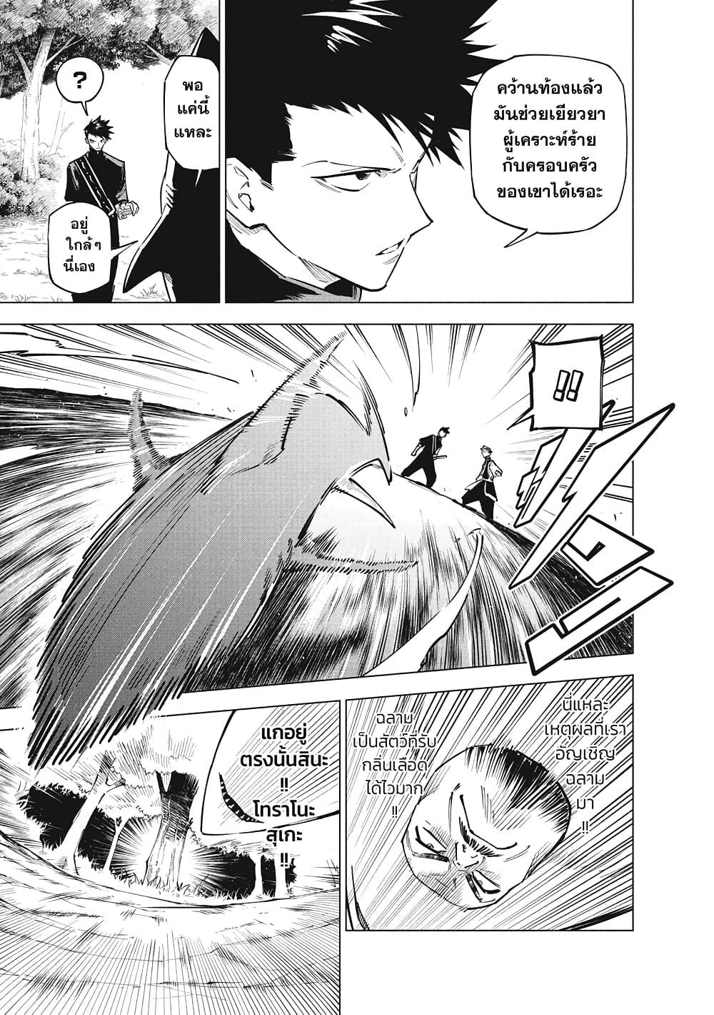 Jujutsu Kaisen Modulo มหาเวทย์ผนึกมาร Modulo ตอนที่ 3 page 11