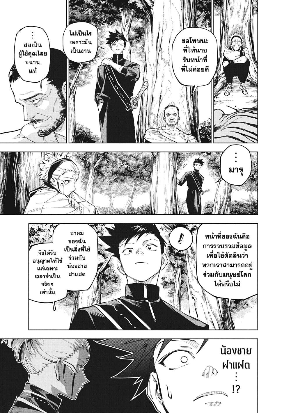 Jujutsu Kaisen Modulo มหาเวทย์ผนึกมาร Modulo ตอนที่ 3 page 17